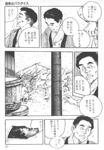 [Ken Tsukikage] Okusama wa Urezakari Fhentai - Page 71