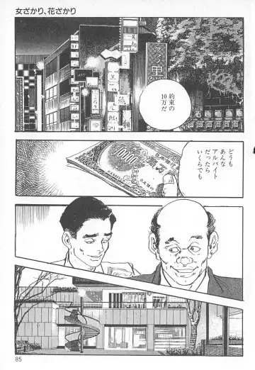 [Ken Tsukikage] Okusama wa Urezakari Fhentai - Page 89