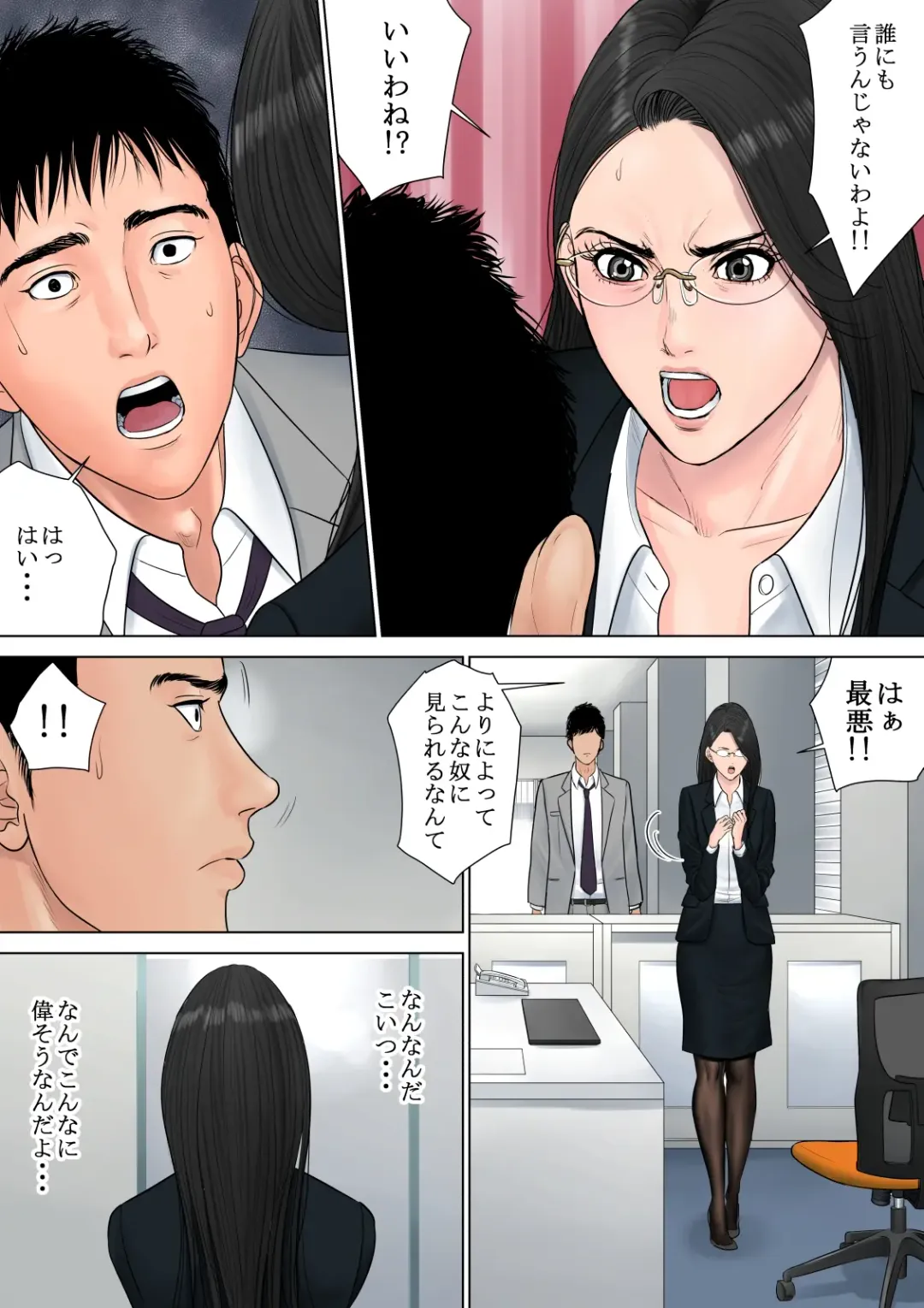 Dekiru Onna Joushi Fhentai - Page 14