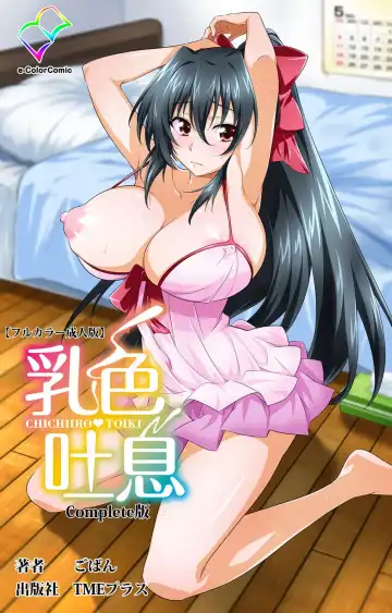 Read [Goban] Chichiiro Toiki Complete Ban - Fhentai