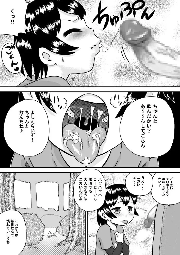 [7ten Paoki] ImoUso - Imouto x Uso x Onii-chan Fhentai - Page 14