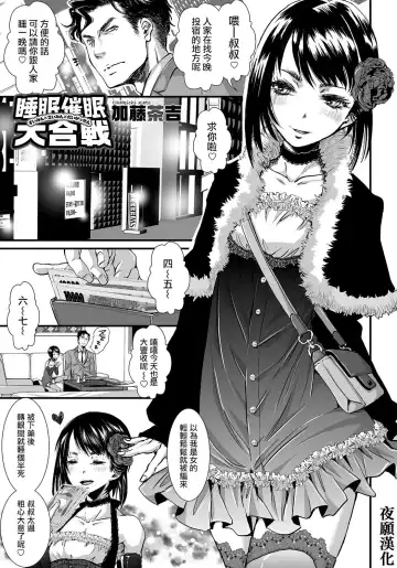 Read [Katou Chakichi] Suimin Saimin Daikassen - Fhentai