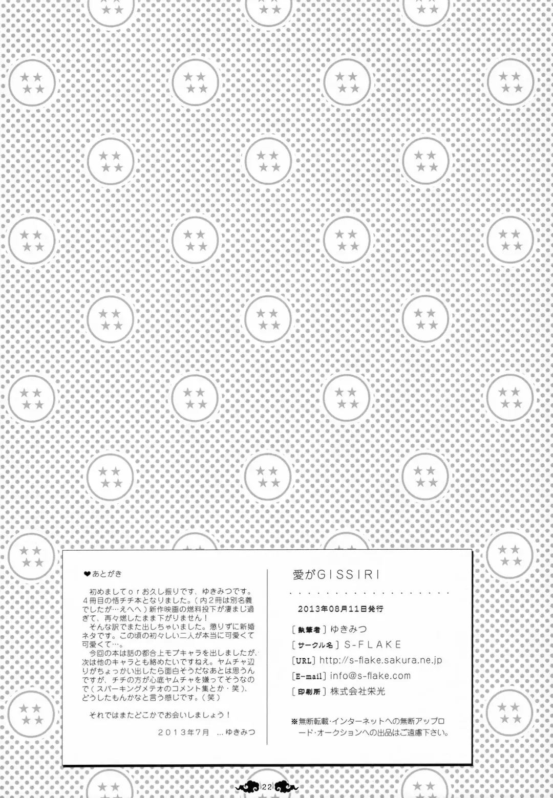 [Yukimitsu] Ai ga GISSIRI - Love is crowded. Fhentai - Page 22