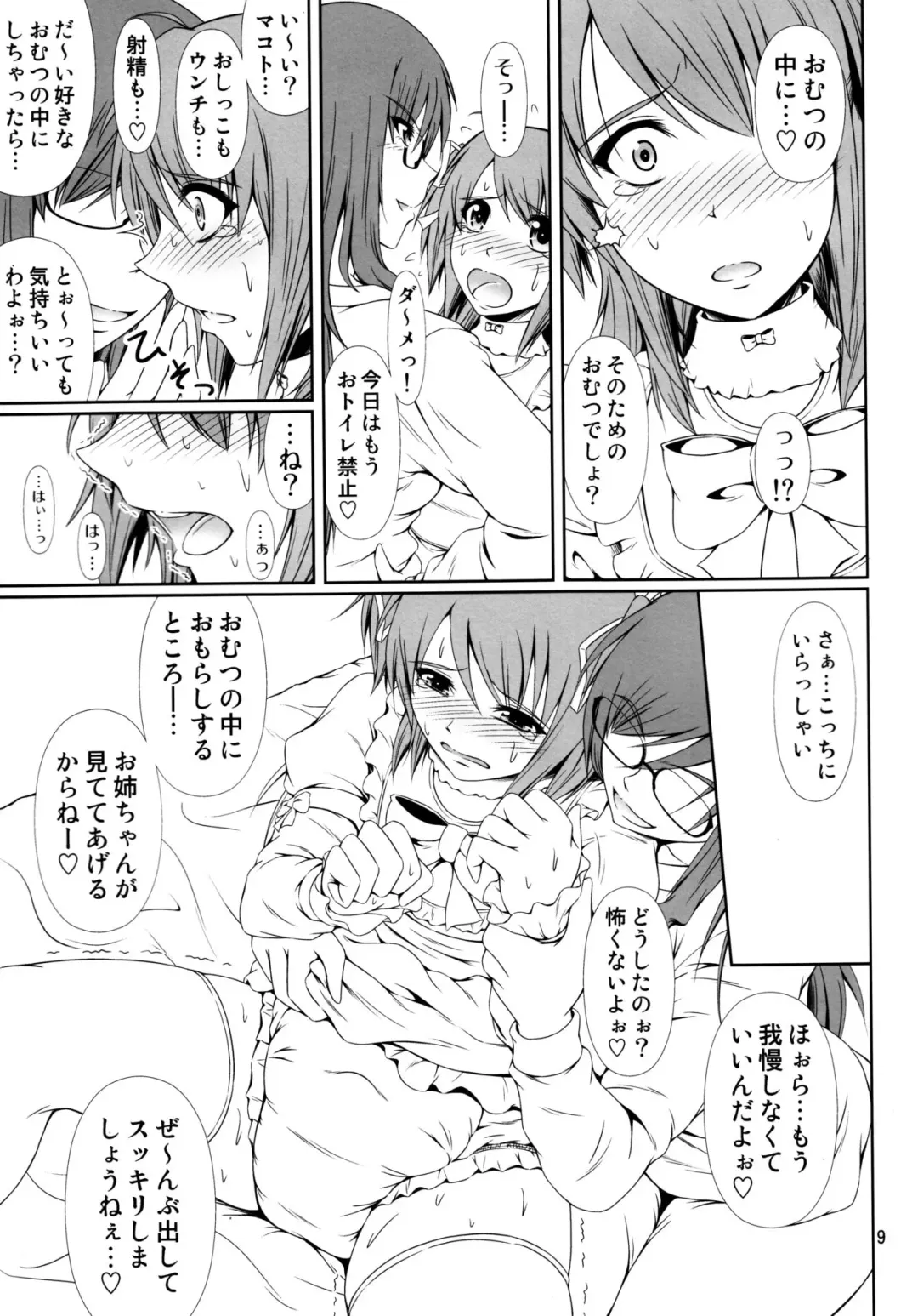 [Mikuni Atsuko] Naritai no! -Fuyukawa-ke Shitei Monogatari- Fhentai - Page 8