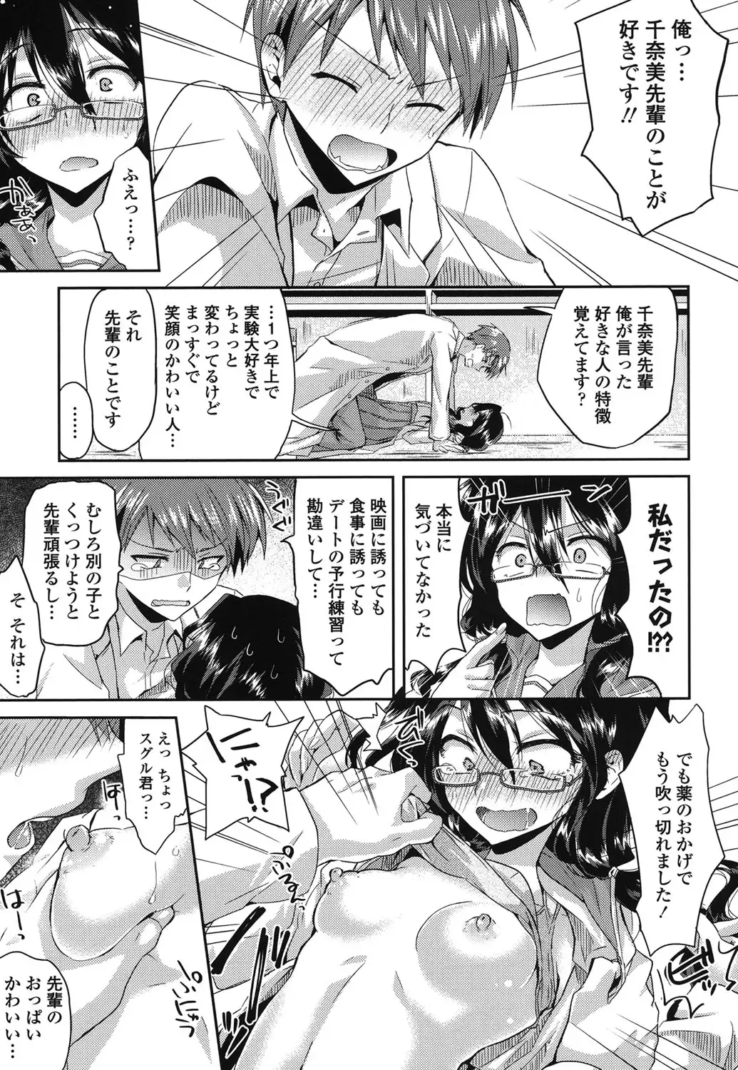 [Oroneko] Hatsujou Inflation - Estrus Inflation Fhentai - Page 104