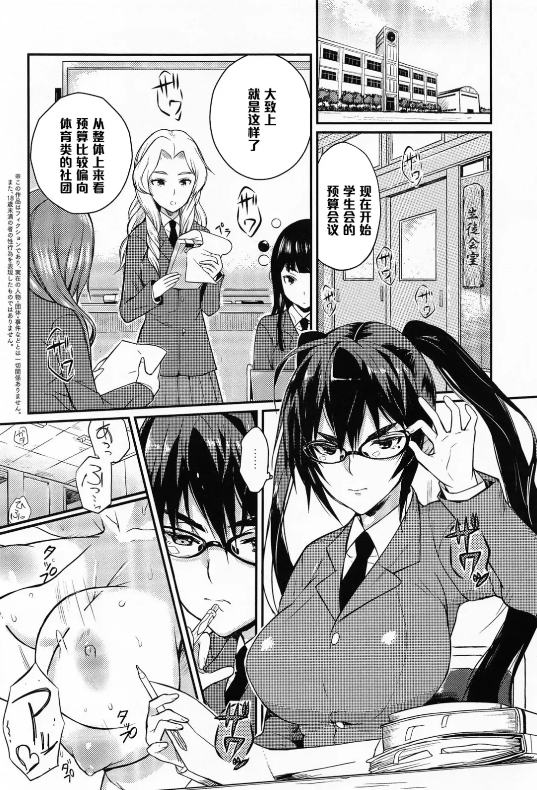 [Coin Rand] Seitokaichou no Himitsu 2 Fhentai - Page 2