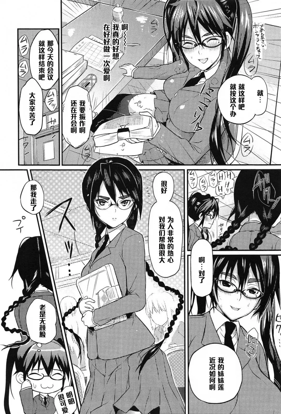 [Coin Rand] Seitokaichou no Himitsu 2 Fhentai - Page 4