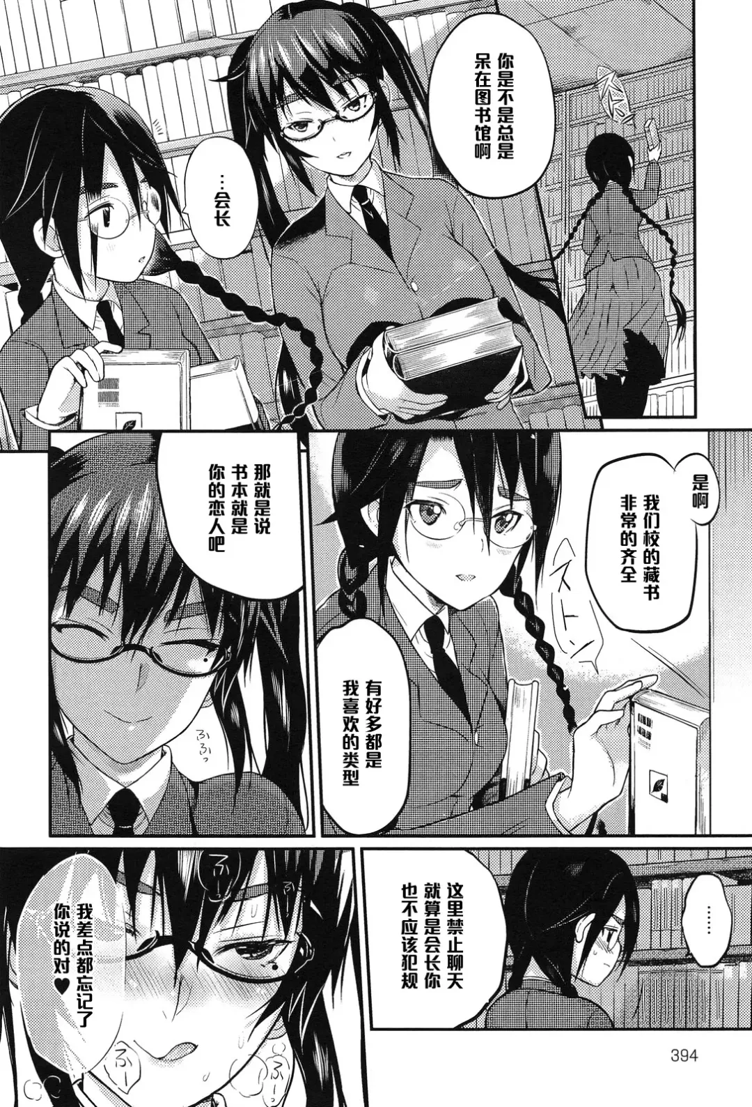 [Coin Rand] Seitokaichou no Himitsu 2 Fhentai - Page 6
