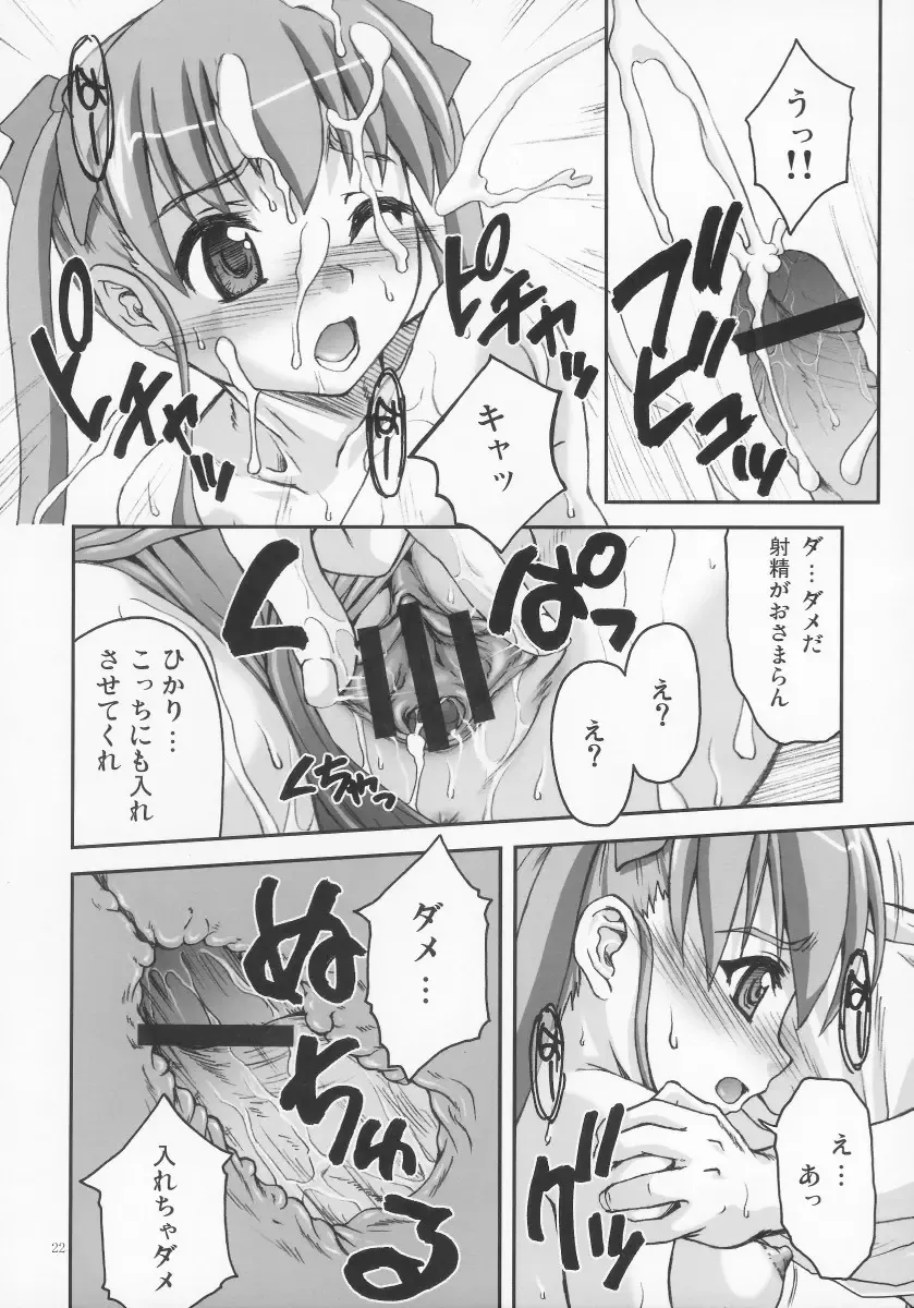 [Potekoro] Little My Sister Fhentai - Page 22