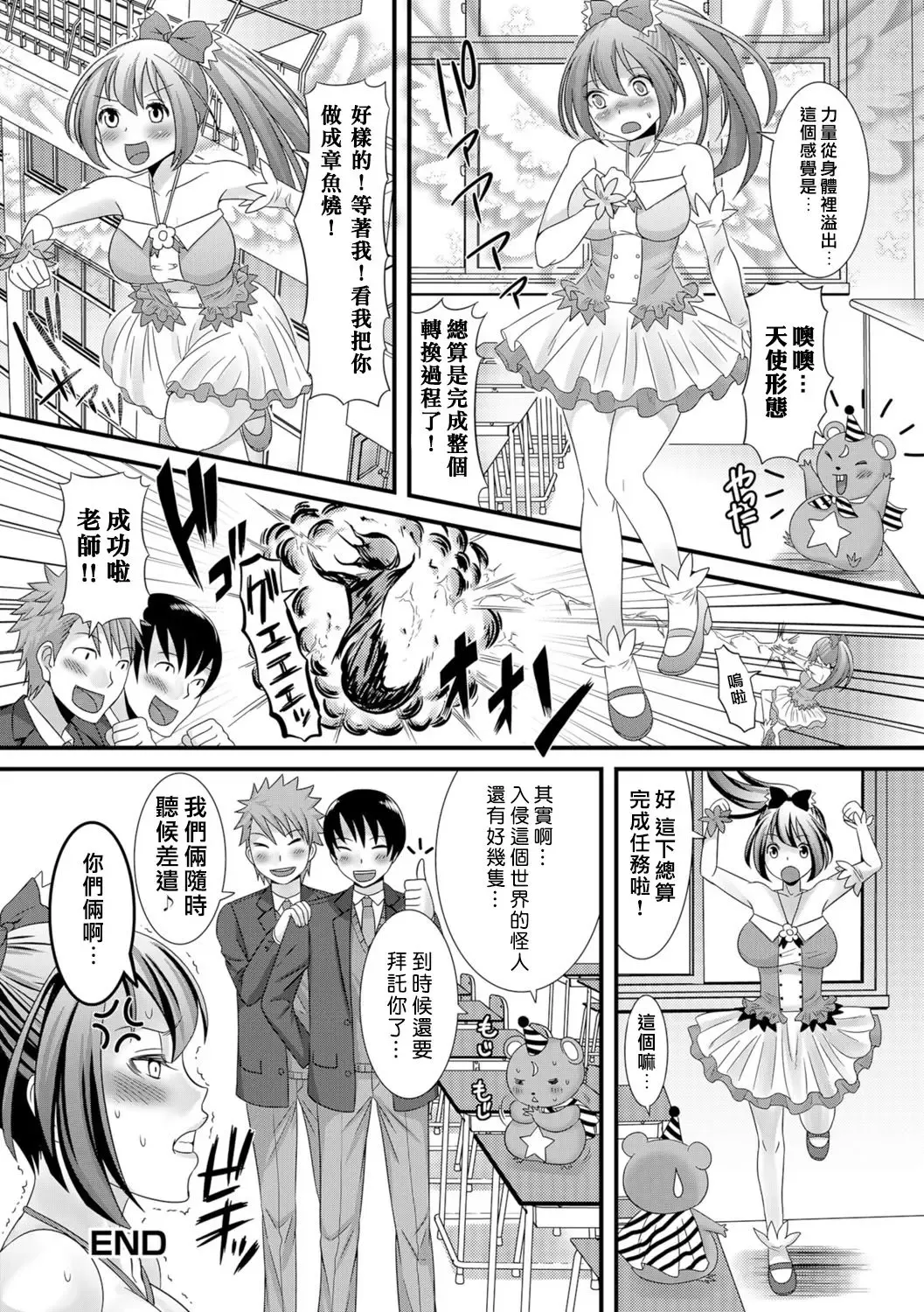 [Palco Nagashima] Mahou Sensei no Sainan Fhentai - Page 18