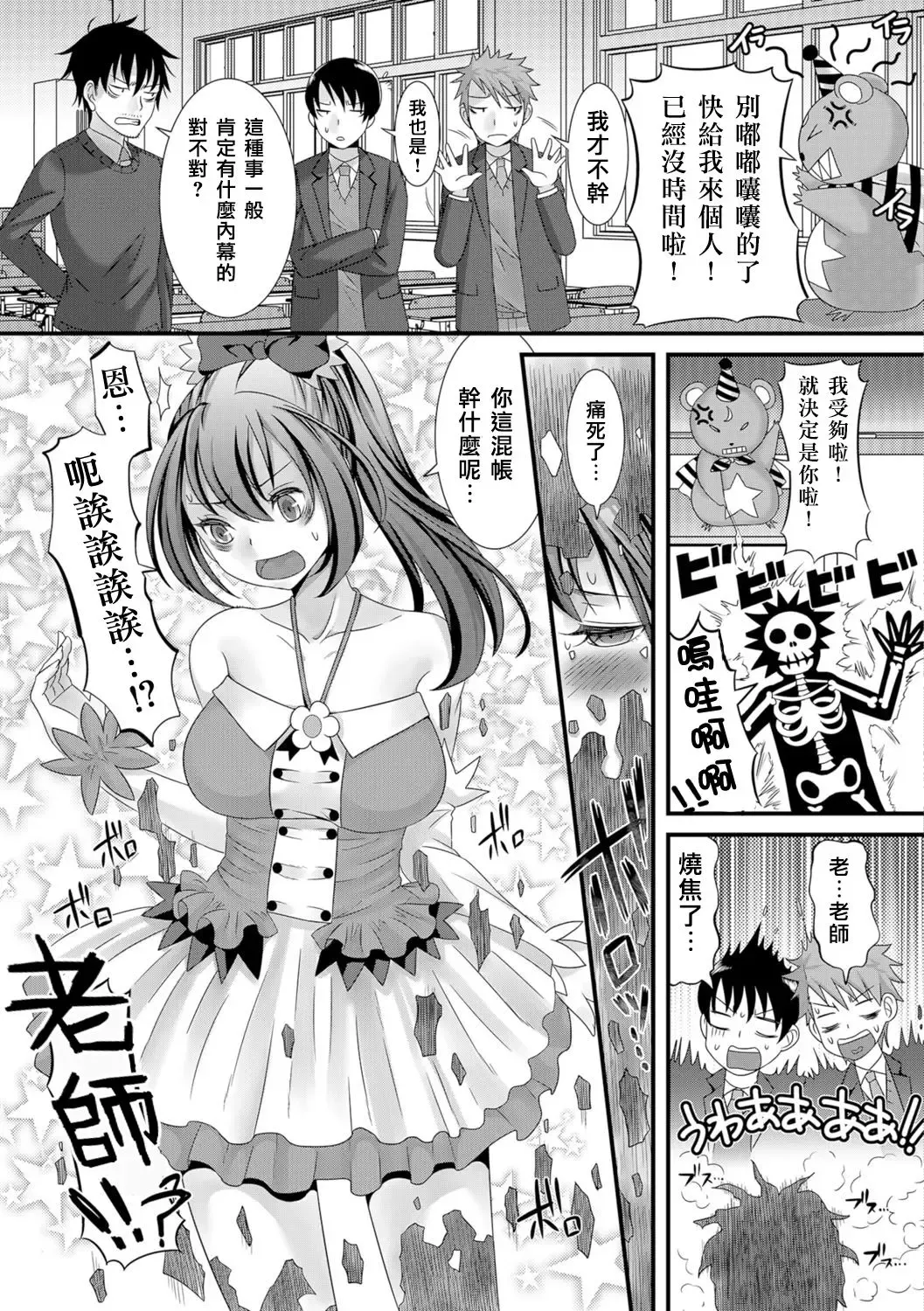[Palco Nagashima] Mahou Sensei no Sainan Fhentai - Page 7