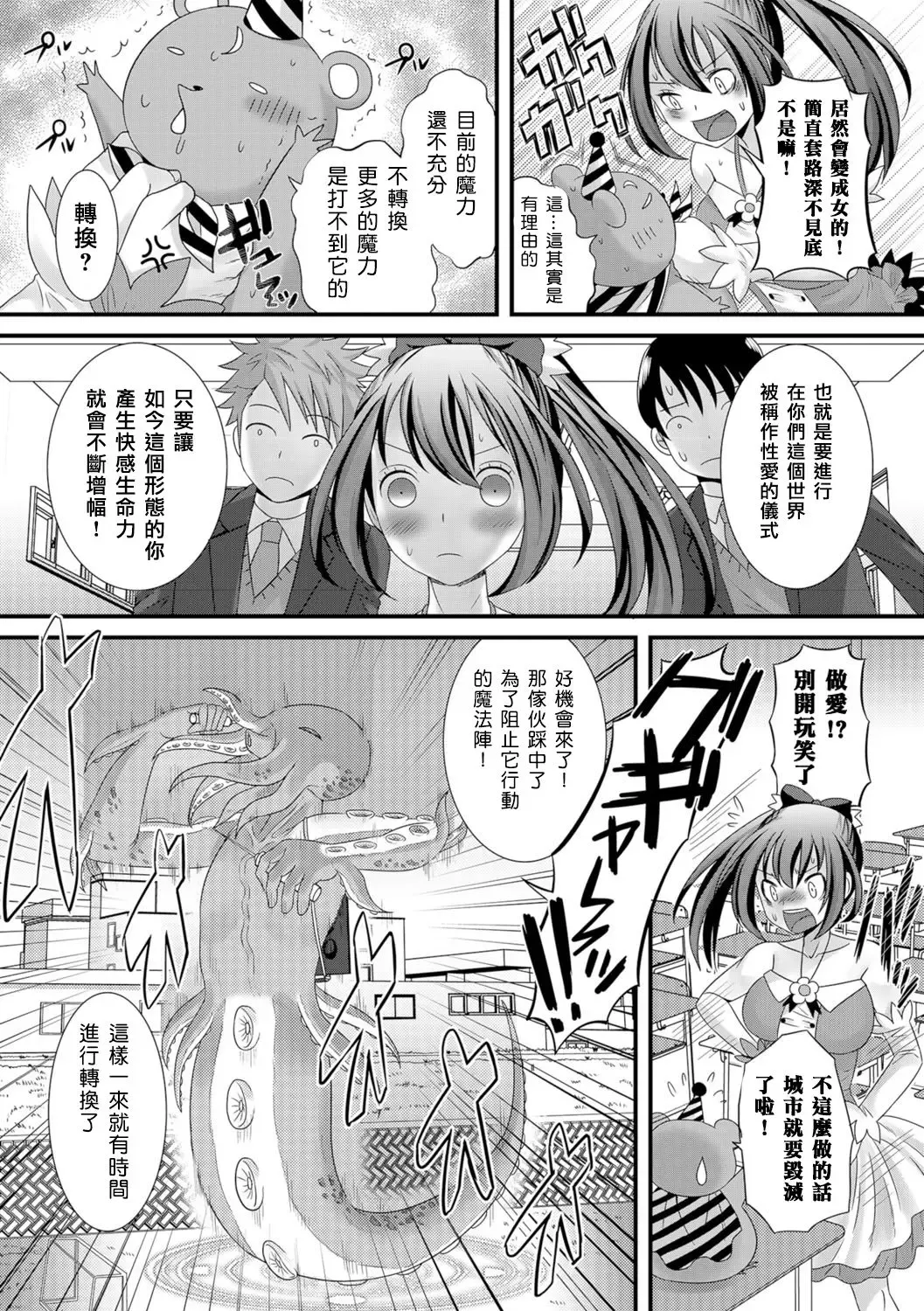 [Palco Nagashima] Mahou Sensei no Sainan Fhentai - Page 8
