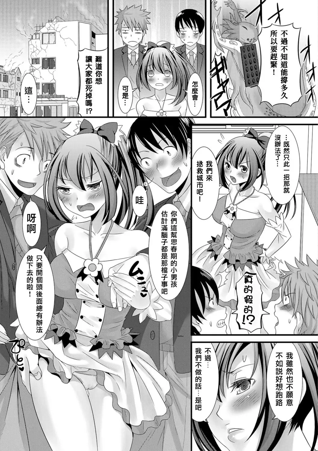 [Palco Nagashima] Mahou Sensei no Sainan Fhentai - Page 9