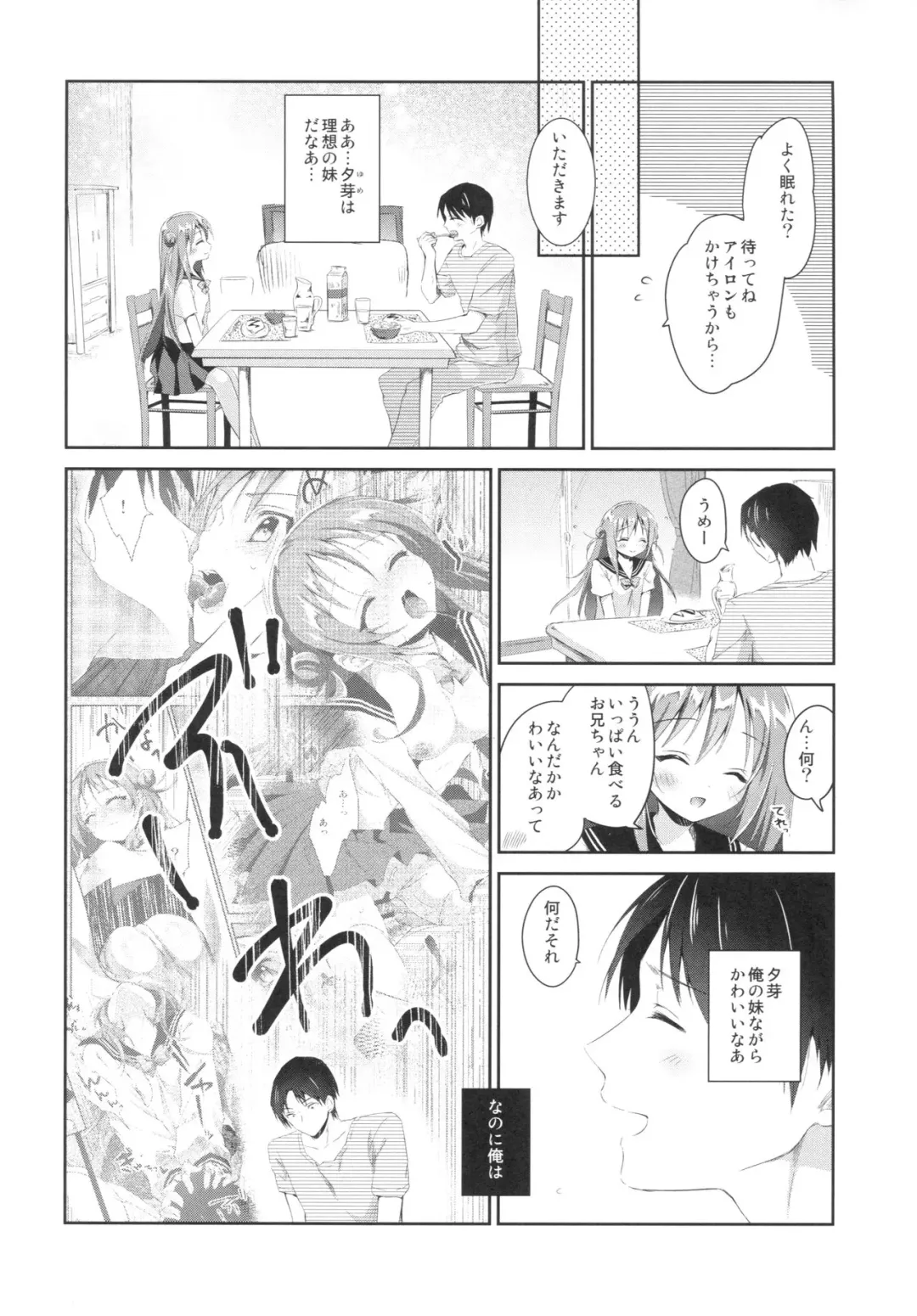 [Amanagi Seiji] Risou no Imouto 3 Fhentai - Page 5