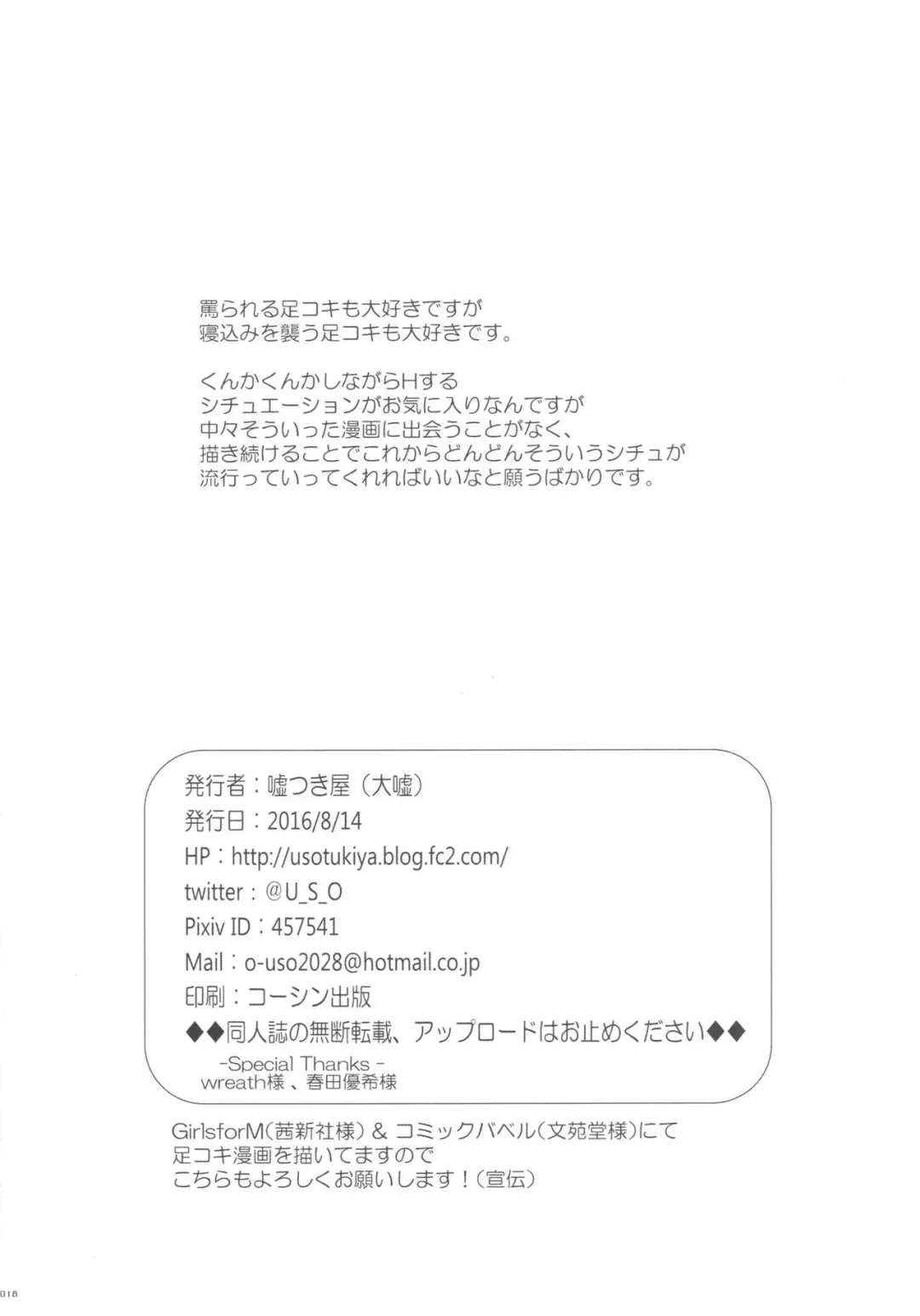 [Oouso] Natsu no Genteibon 2016 Fhentai - Page 17