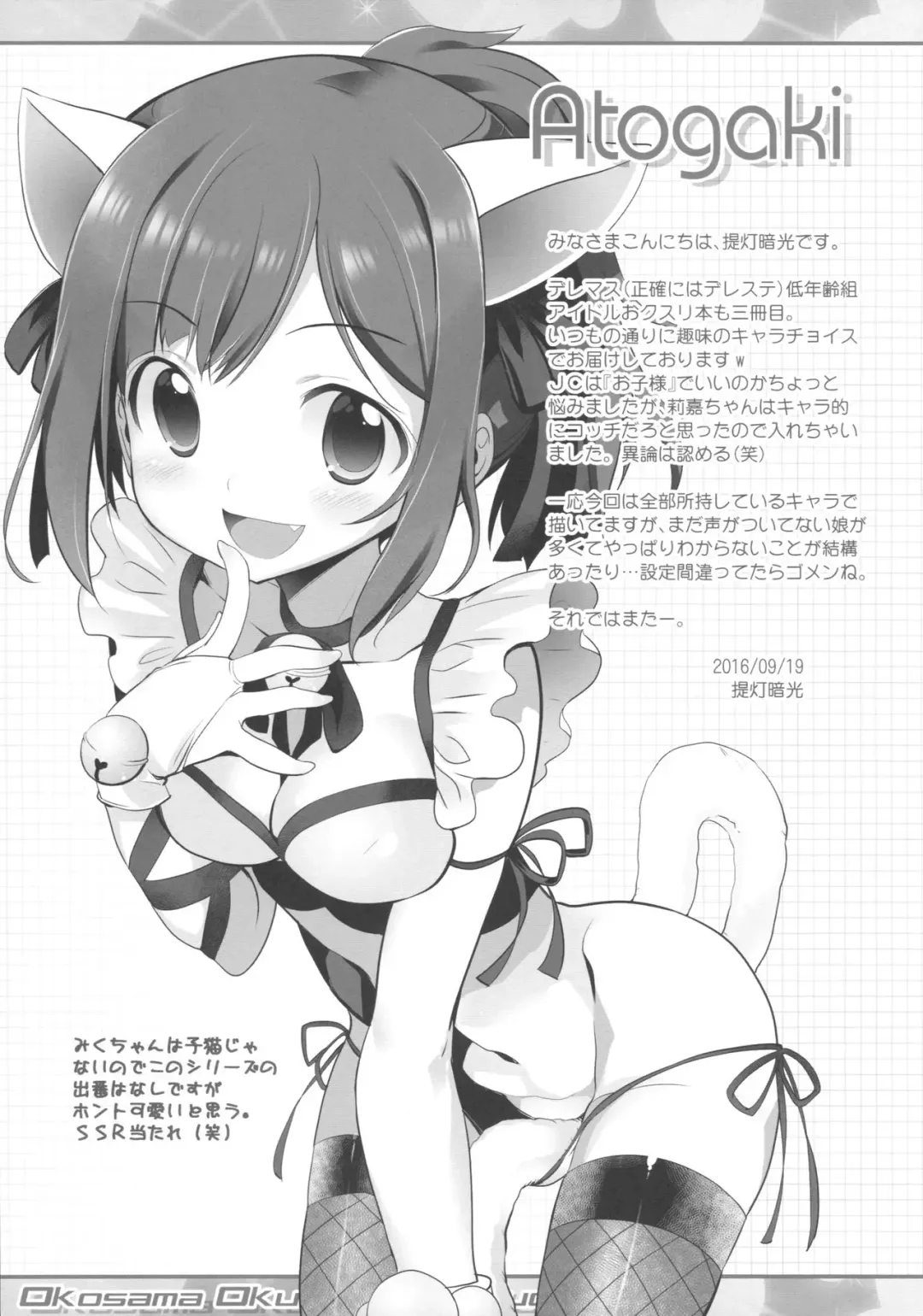 [Chouchin Ankou] Okosama Okusuri Produce! ++ Fhentai - Page 16