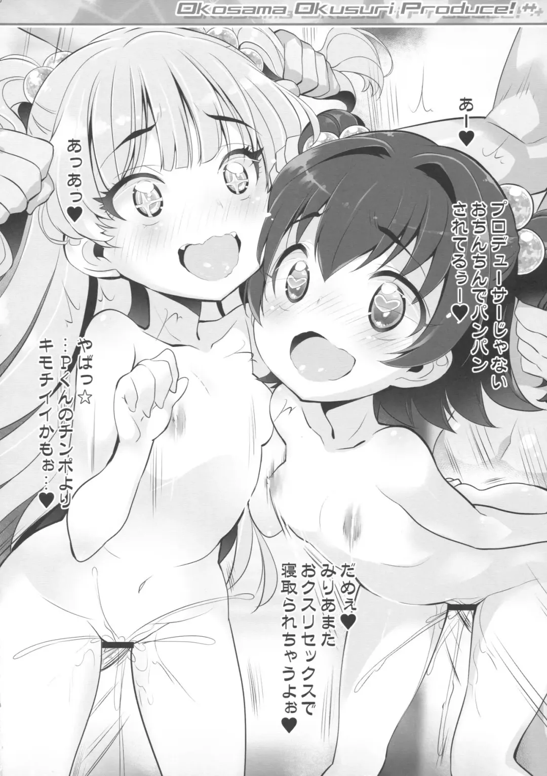 [Chouchin Ankou] Okosama Okusuri Produce! ++ Fhentai - Page 7