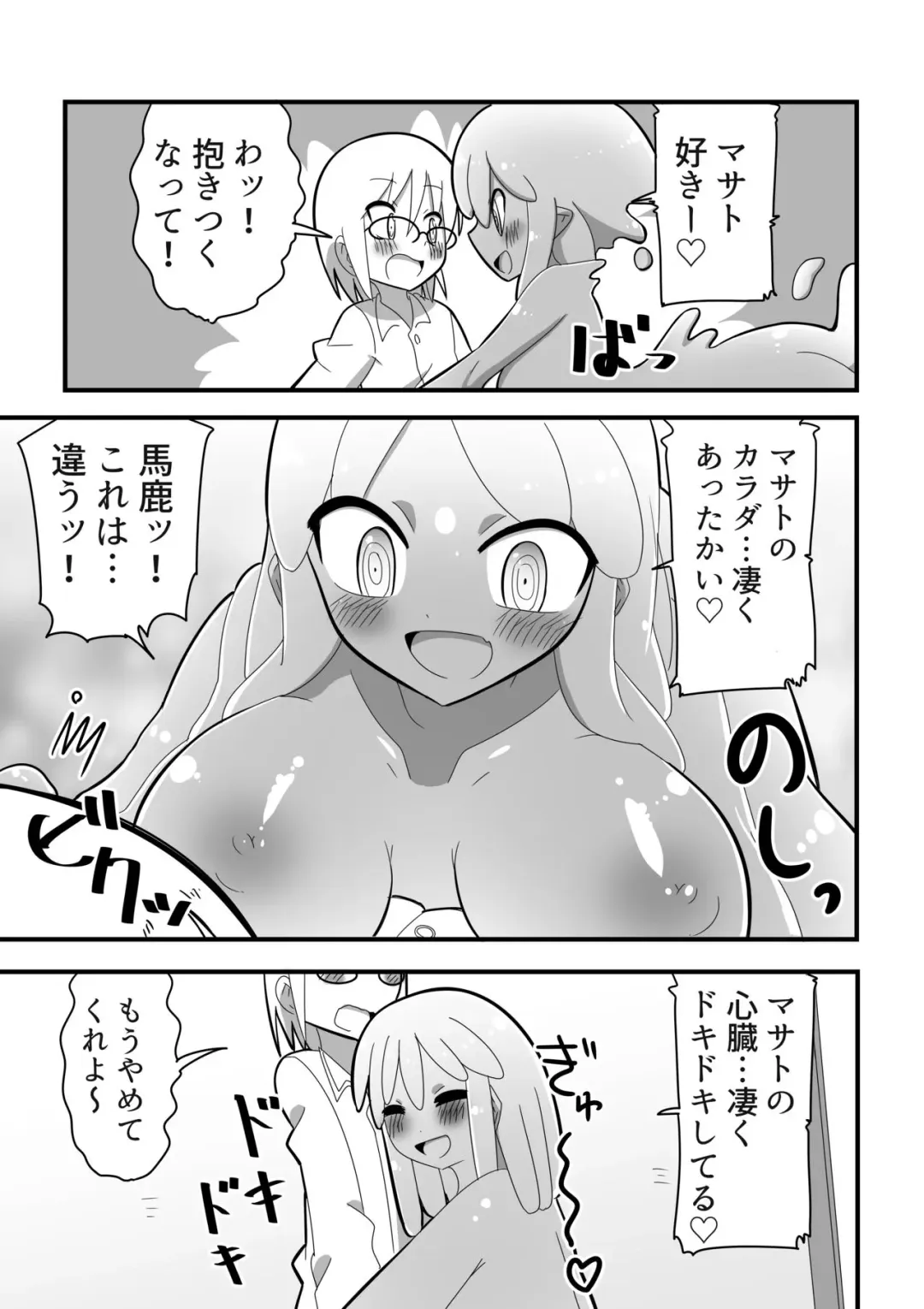 Slime Musume ni Doutei o Ubawarete Shimatta Kagaku Shounen no Hanashi Fhentai - Page 5