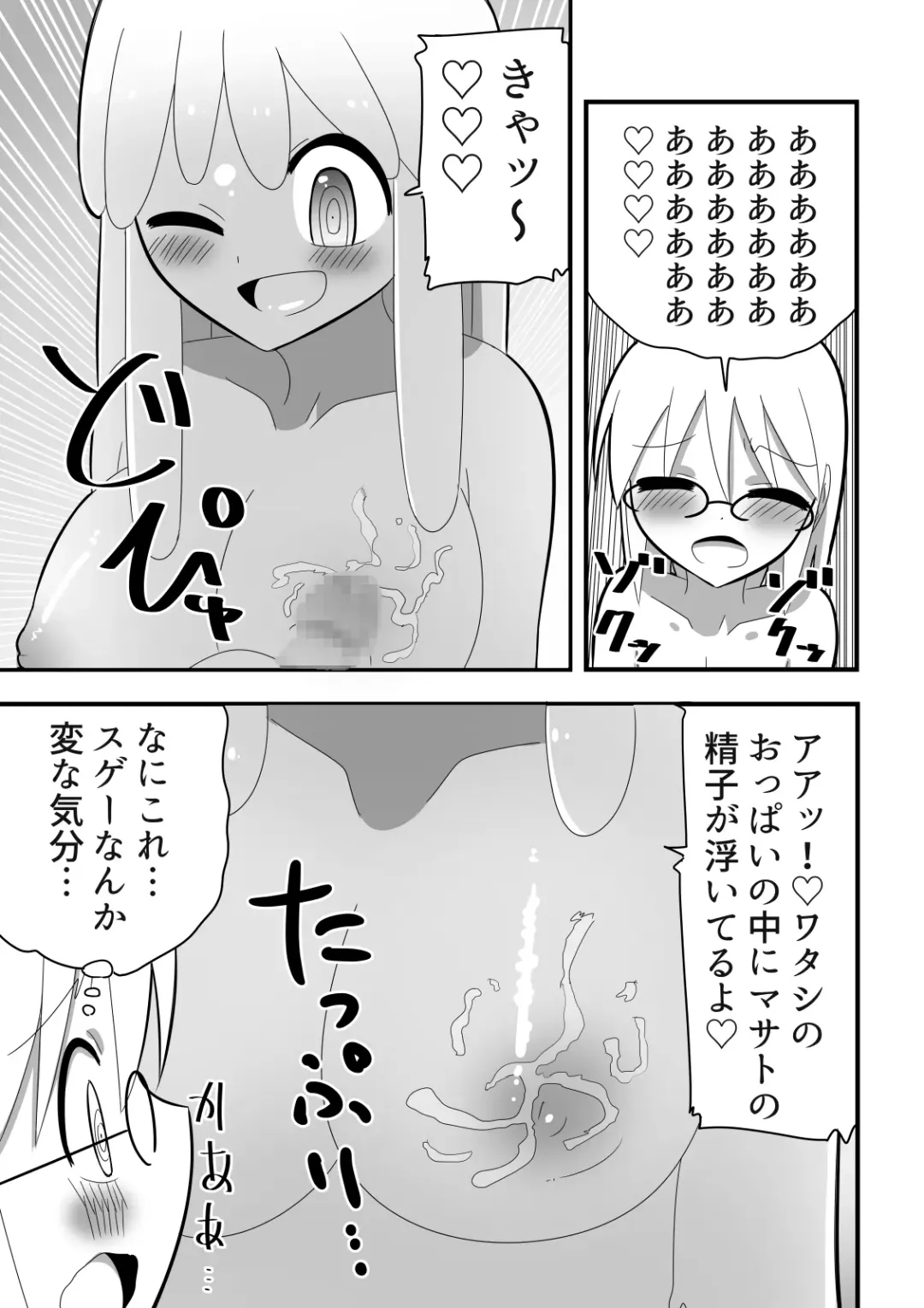 Slime Musume ni Doutei o Ubawarete Shimatta Kagaku Shounen no Hanashi Fhentai - Page 7