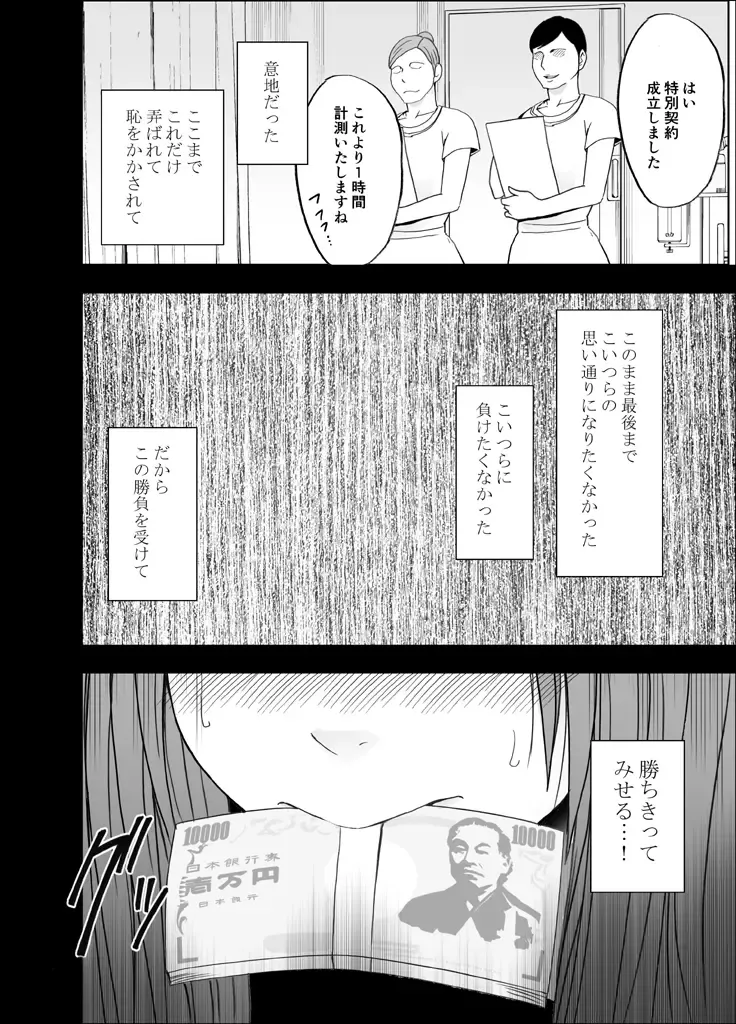 [Crimson] 24-jikan Taikyuu Ero Massage ~Ura no Beit de Hamerareta Fuuki Iinchou~ Fhentai - Page 31