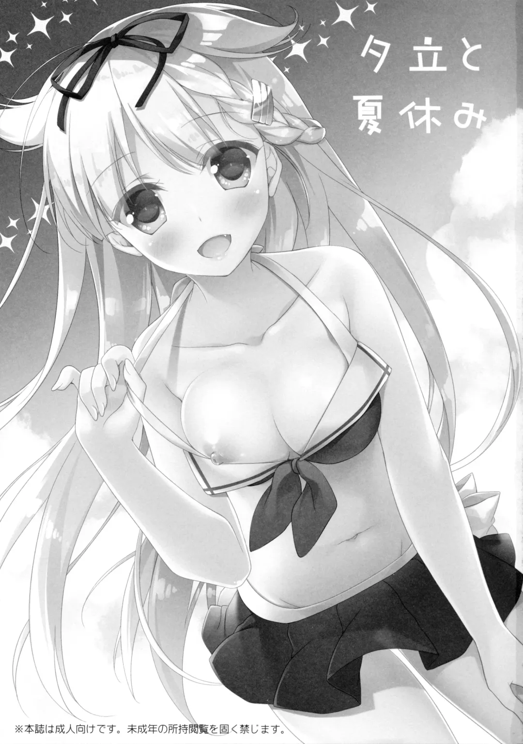 [Motomiya Mitsuki] Yuudachi to Natsuyasumi Fhentai - Page 2