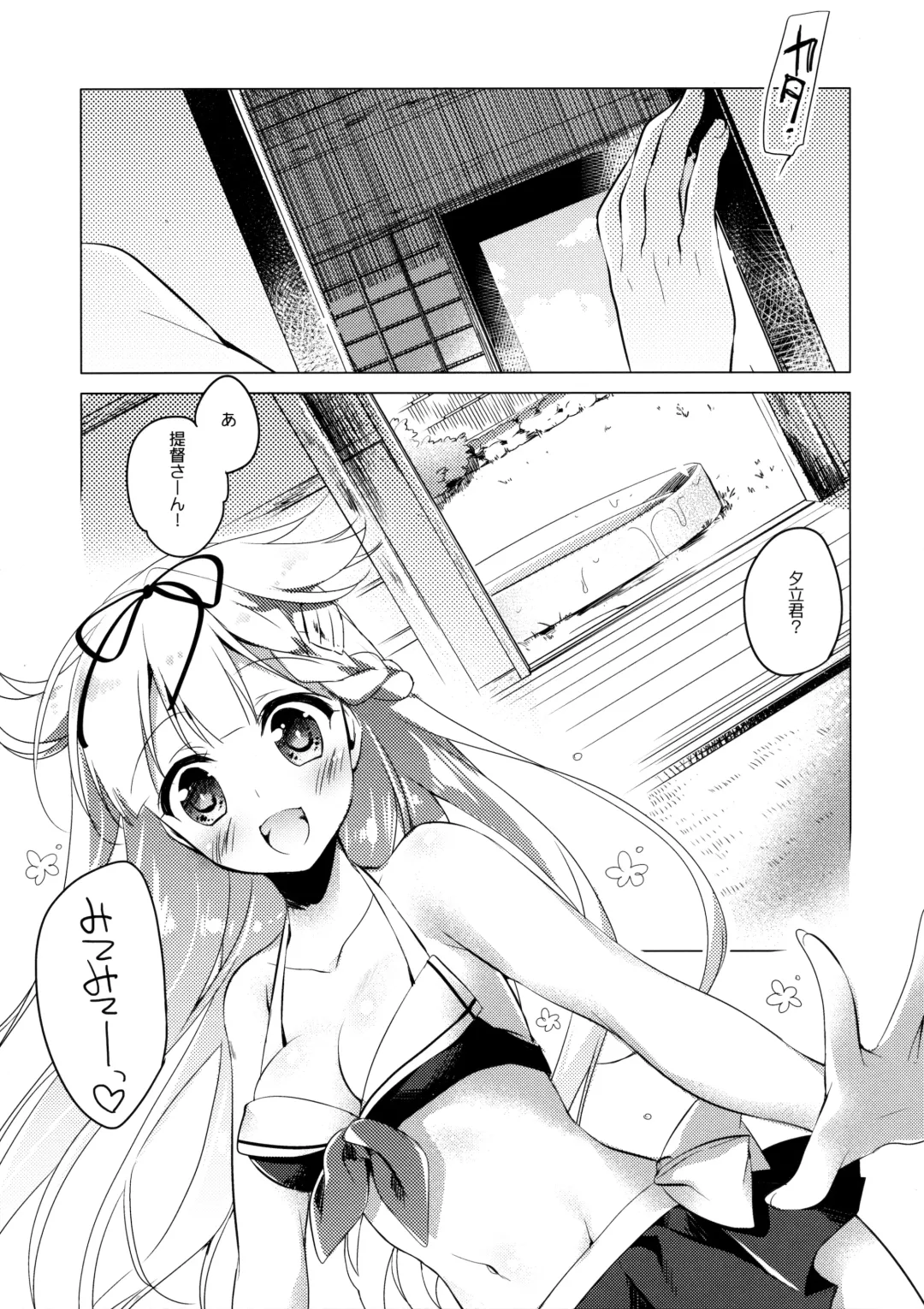 [Motomiya Mitsuki] Yuudachi to Natsuyasumi Fhentai - Page 8