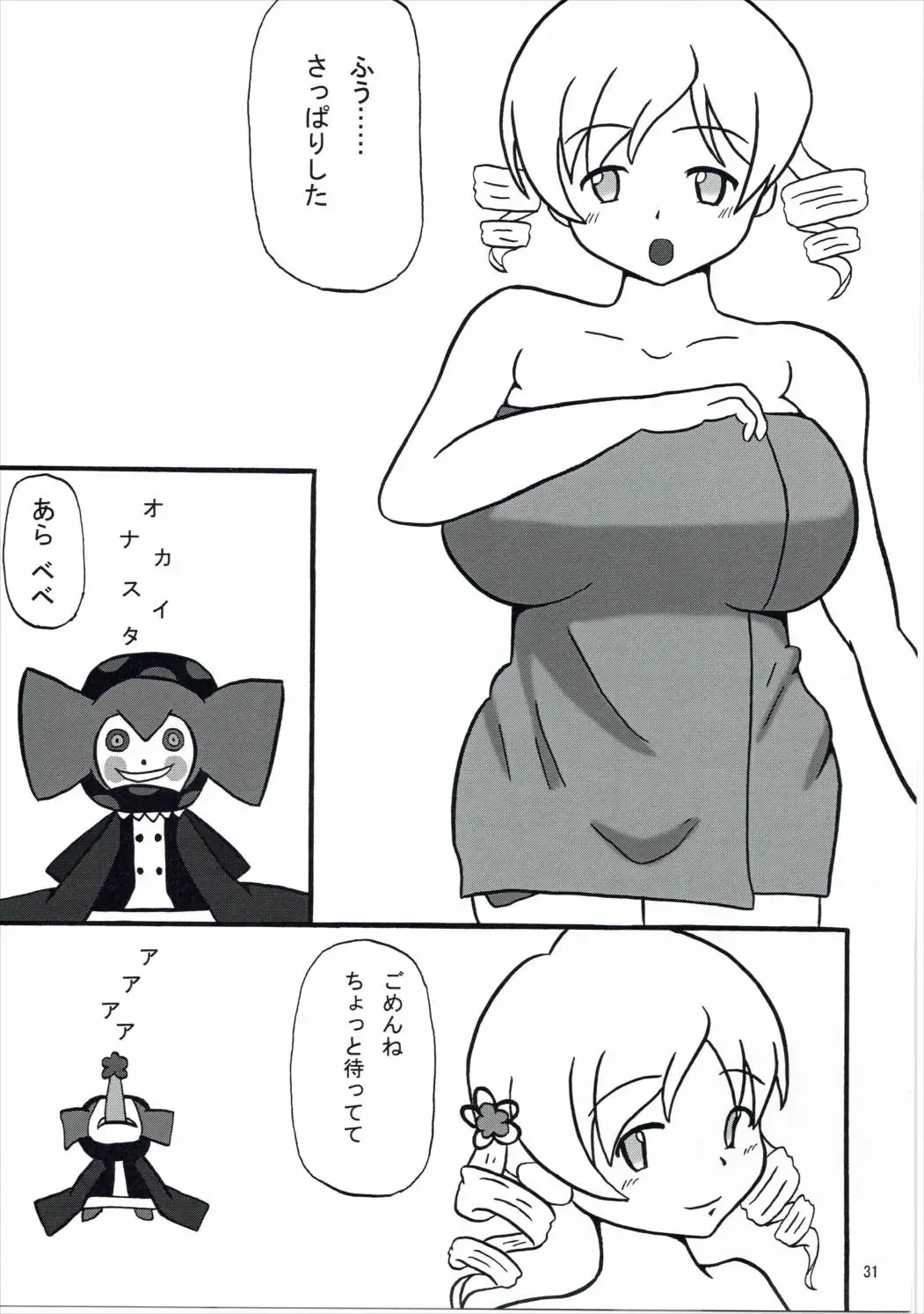 [Kanetsuki Masayoshi - Shinama] [KATAMARI-YA (Kanetsuki Masayoshi, Shinama) Noushuku! ! Homumilk Fhentai - Page 30