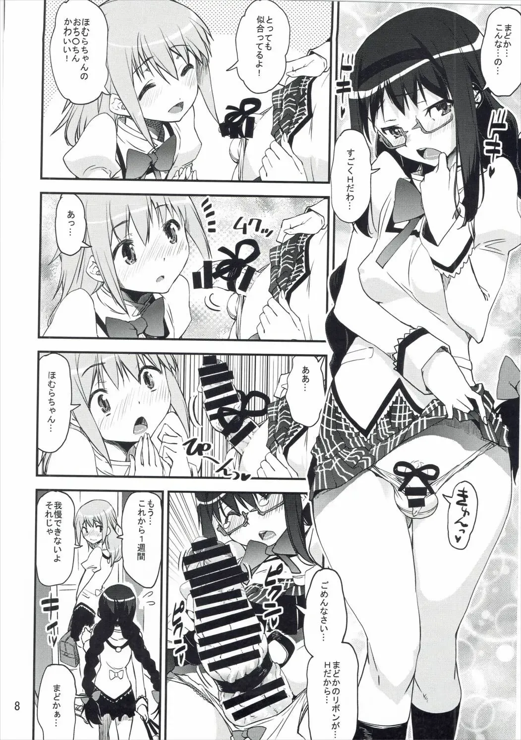[Kanetsuki Masayoshi - Shinama] [KATAMARI-YA (Kanetsuki Masayoshi, Shinama) Noushuku! ! Homumilk Fhentai - Page 7