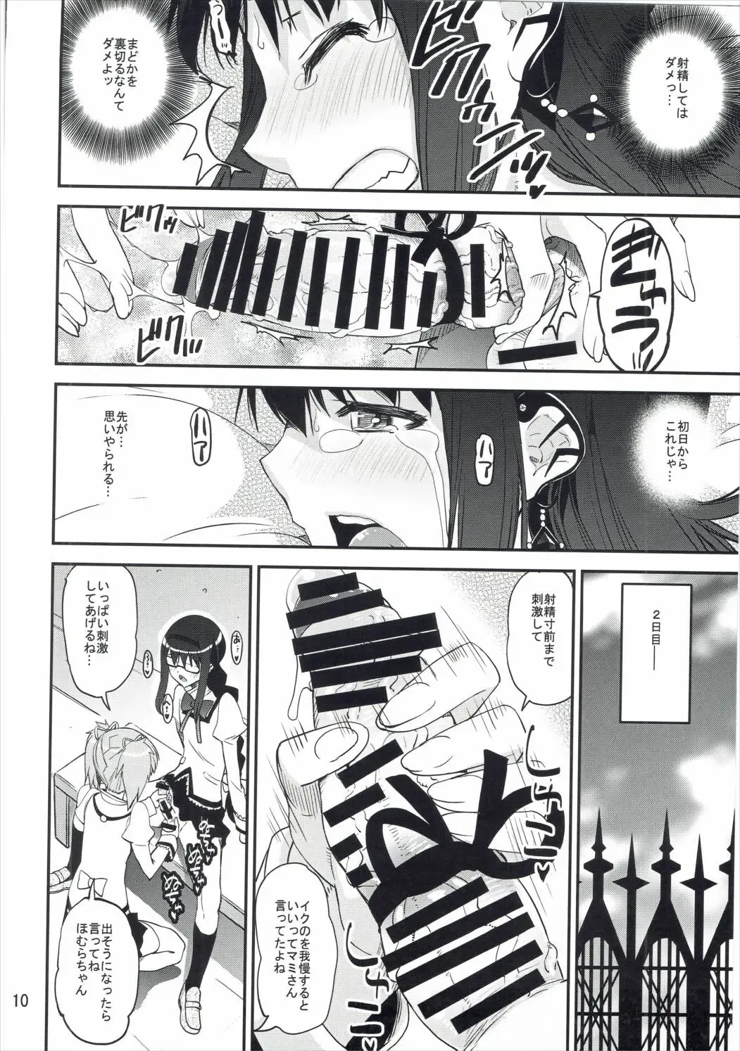 [Kanetsuki Masayoshi - Shinama] [KATAMARI-YA (Kanetsuki Masayoshi, Shinama) Noushuku! ! Homumilk Fhentai - Page 9