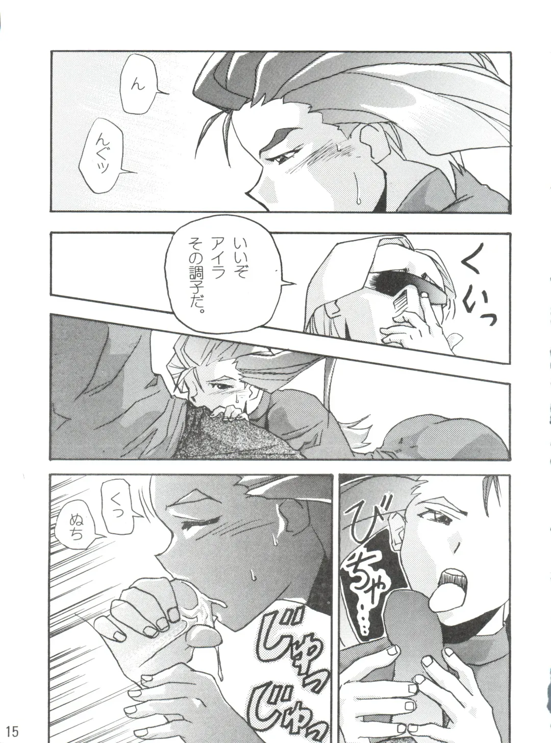 [Yugawara Atami] Dengeki Inuoh 1997 Winter Fhentai - Page 16