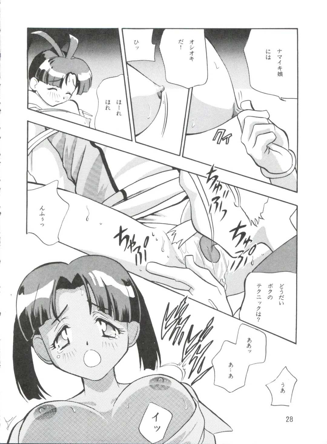 [Yugawara Atami] Dengeki Inuoh 1997 Winter Fhentai - Page 29