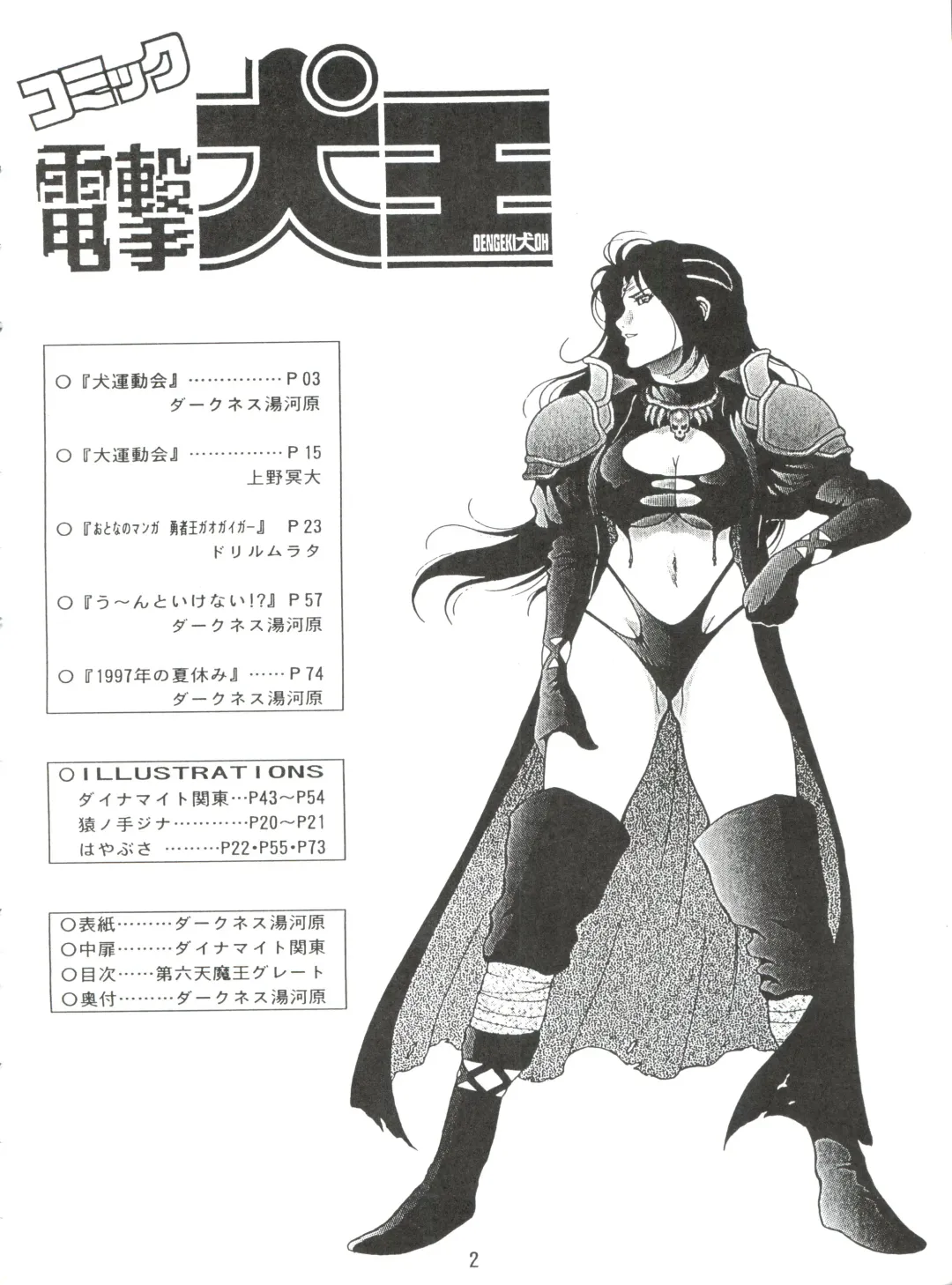 [Yugawara Atami] Dengeki Inuoh 1997 Winter Fhentai - Page 3