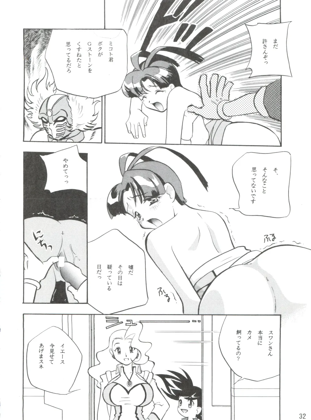 [Yugawara Atami] Dengeki Inuoh 1997 Winter Fhentai - Page 33