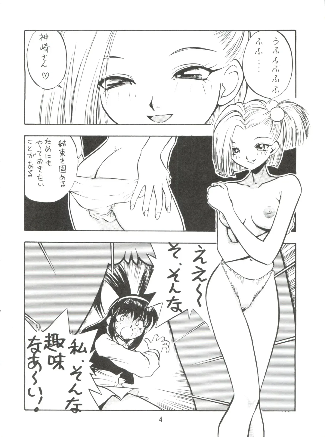 [Yugawara Atami] Dengeki Inuoh 1997 Winter Fhentai - Page 5