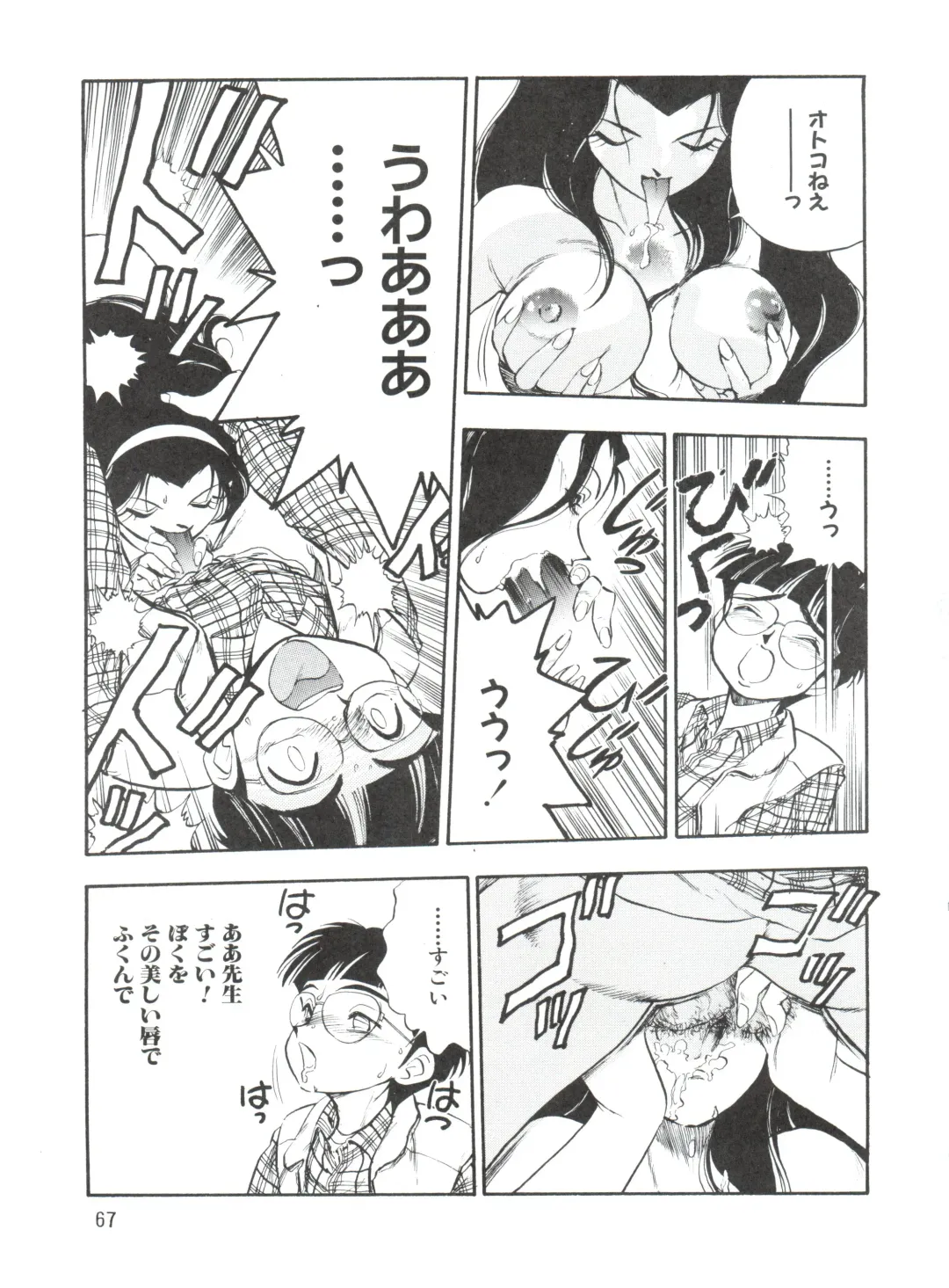 [Yugawara Atami] Dengeki Inuoh 1997 Winter Fhentai - Page 68