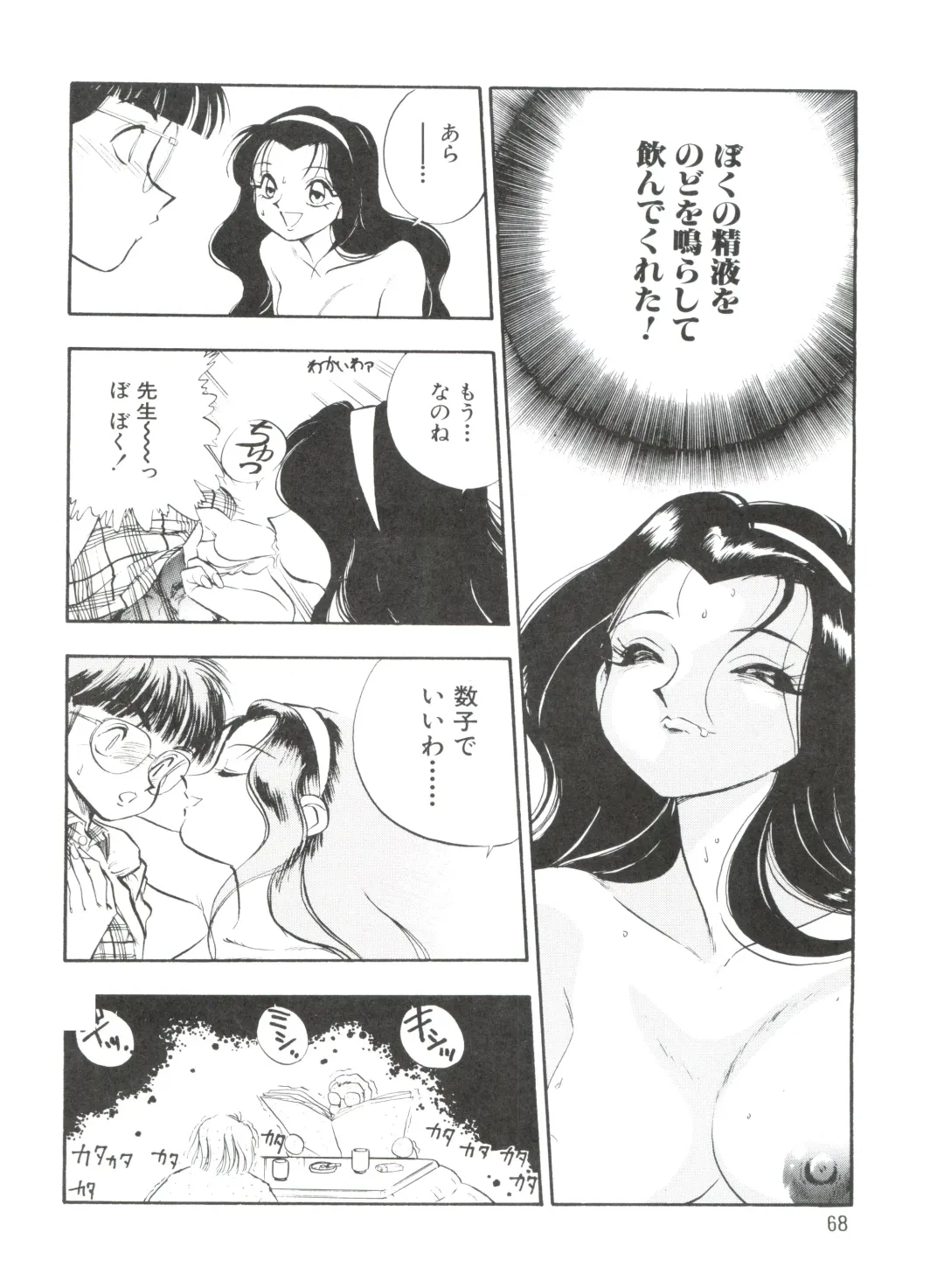 [Yugawara Atami] Dengeki Inuoh 1997 Winter Fhentai - Page 69