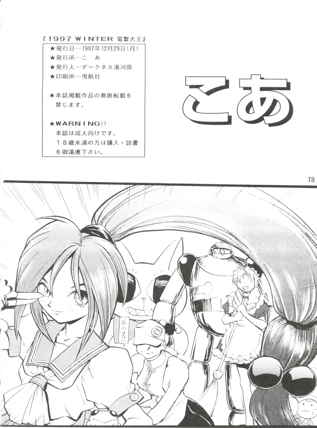 [Yugawara Atami] Dengeki Inuoh 1997 Winter Fhentai - Page 79