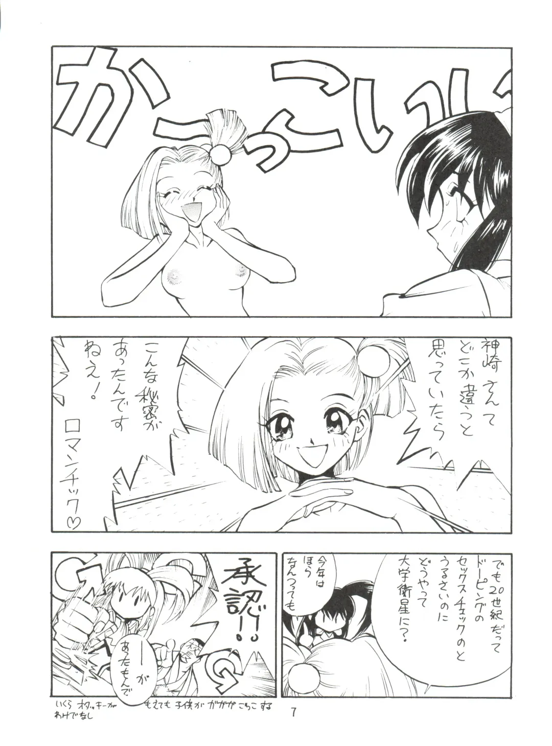 [Yugawara Atami] Dengeki Inuoh 1997 Winter Fhentai - Page 8