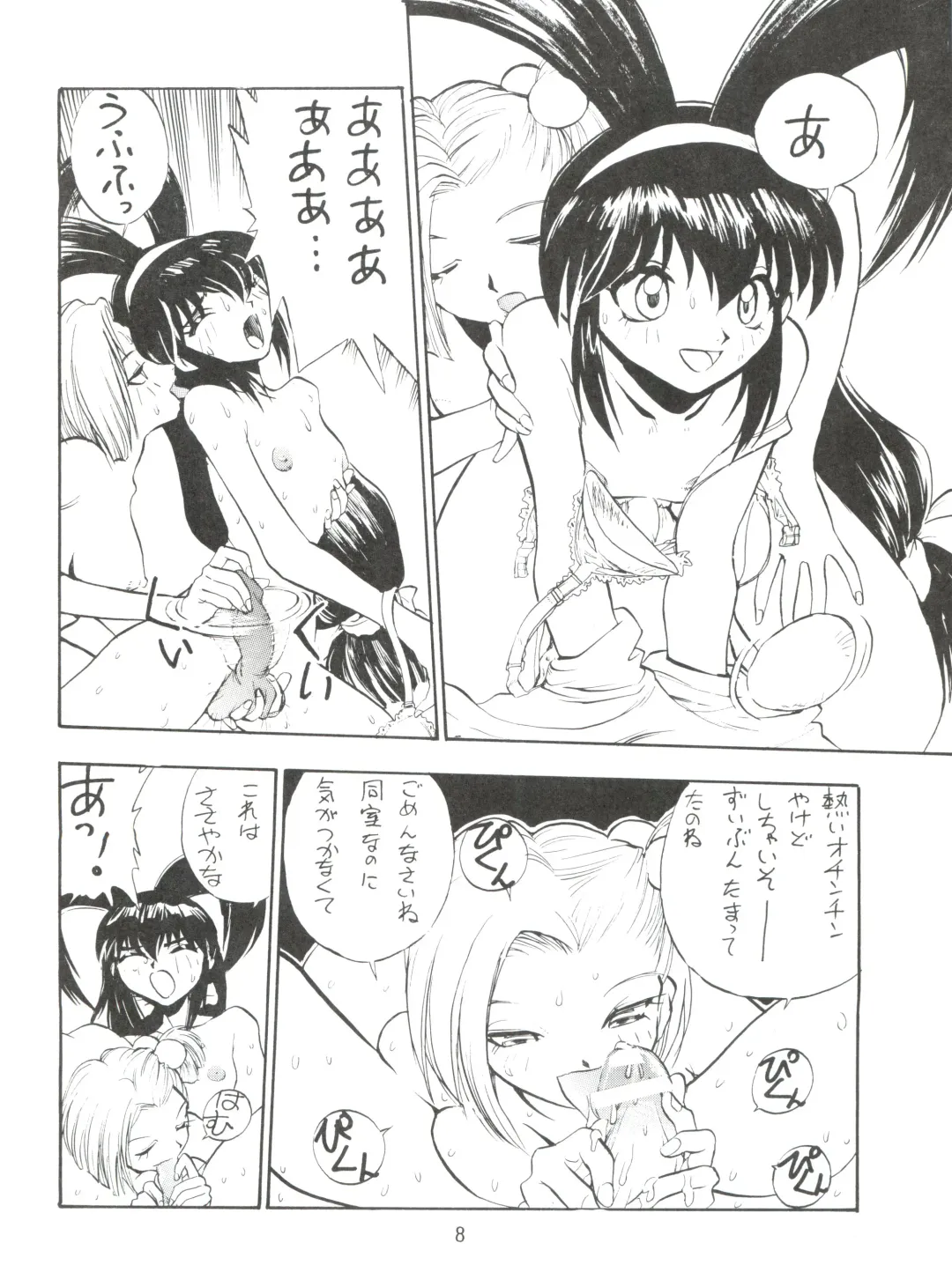 [Yugawara Atami] Dengeki Inuoh 1997 Winter Fhentai - Page 9