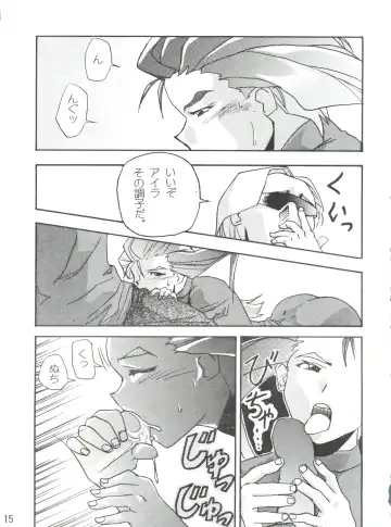 [Yugawara Atami] Dengeki Inuoh 1997 Winter Fhentai - Page 16