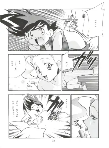 [Yugawara Atami] Dengeki Inuoh 1997 Winter Fhentai - Page 39