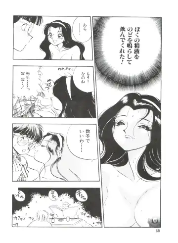 [Yugawara Atami] Dengeki Inuoh 1997 Winter Fhentai - Page 69