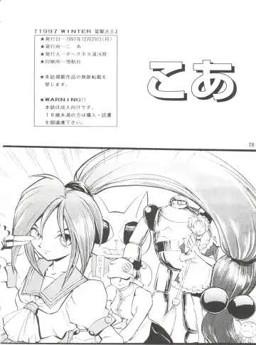 [Yugawara Atami] Dengeki Inuoh 1997 Winter Fhentai - Page 79