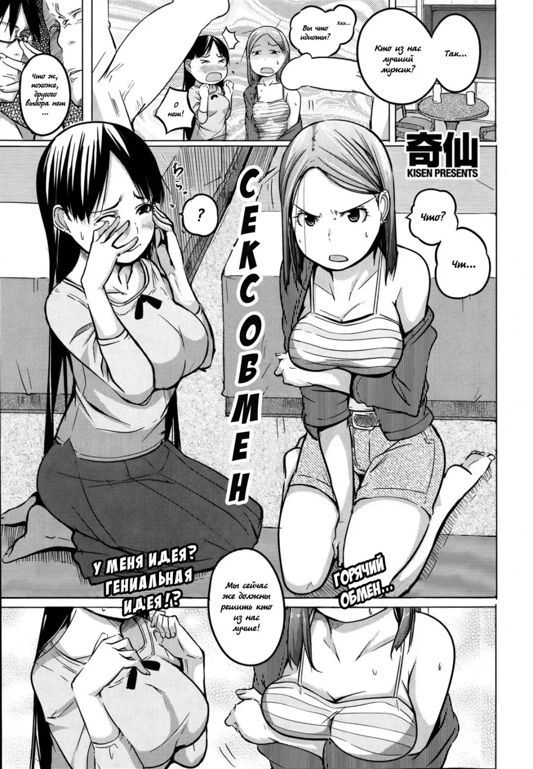 [Kisen] Sex Share Fhentai - Page 1