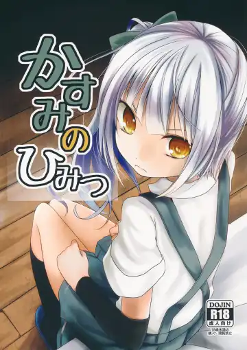 Read [Kurona] Kasumi no Himitsu - Fhentai