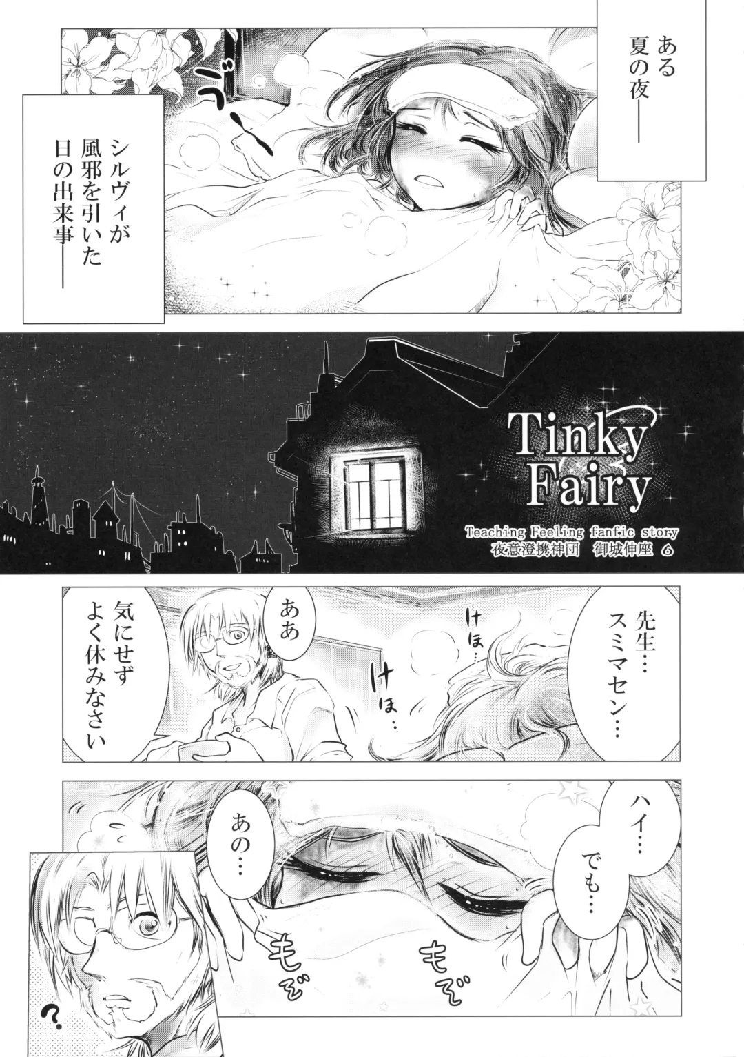 [Testa] Sylvie ni Todoke. Fhentai - Page 20