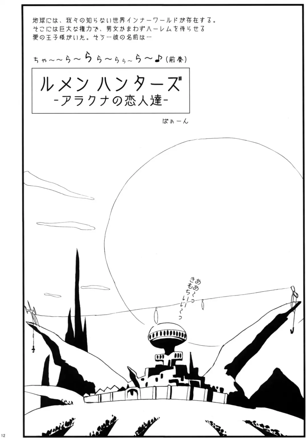 [Doll] Lumen Hunters -Ketteiban- Fhentai - Page 11