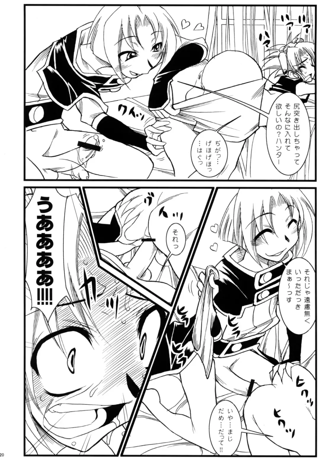 [Doll] Lumen Hunters -Ketteiban- Fhentai - Page 19