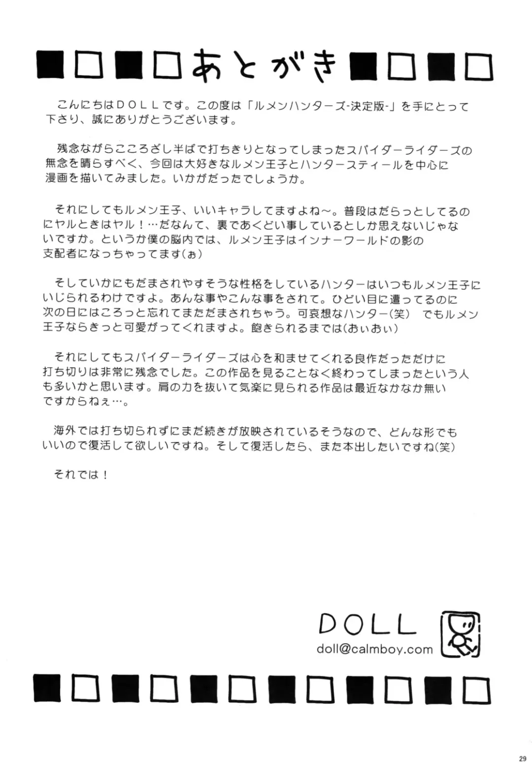 [Doll] Lumen Hunters -Ketteiban- Fhentai - Page 28