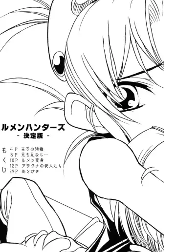 [Doll] Lumen Hunters -Ketteiban- Fhentai - Page 2